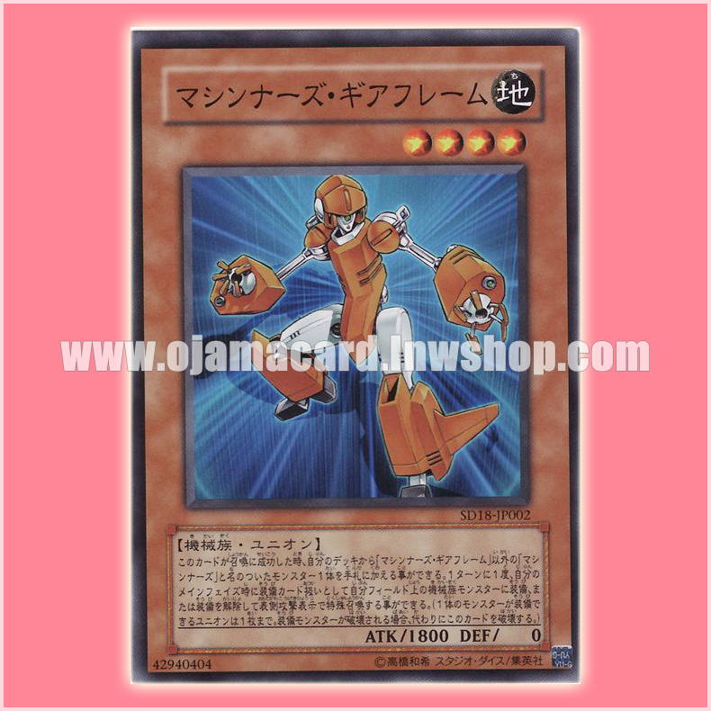 SD18-JP002 : Machina Gearframe / Machiners Gearframe (Super Rare)