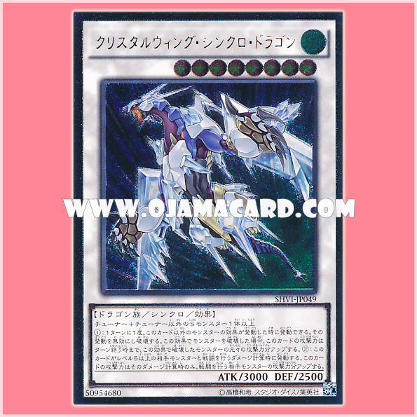 SHVI-JP049 : Crystal Wing Synchro Dragon (Ultimate Rare)