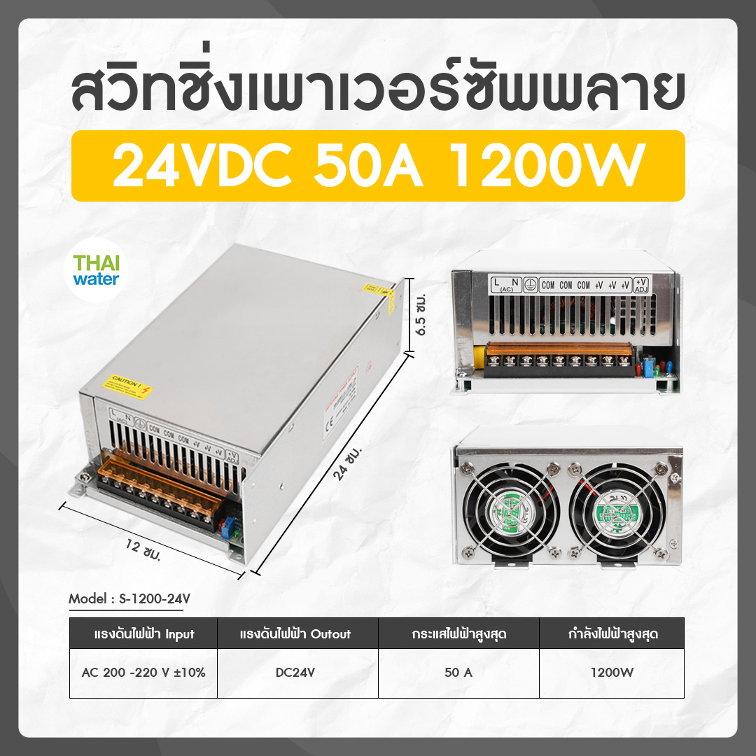 09-S-1200-24 สวิตช์ชิ่ง24V หม้อแปลงไฟฟ้าสวิทชิ่ง 220VAC 24VDC 50A 1200W