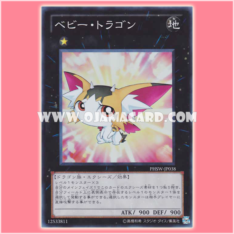 PHSW-JP038 : Baby Tiragon / Baby Tragon (Super Rare)
