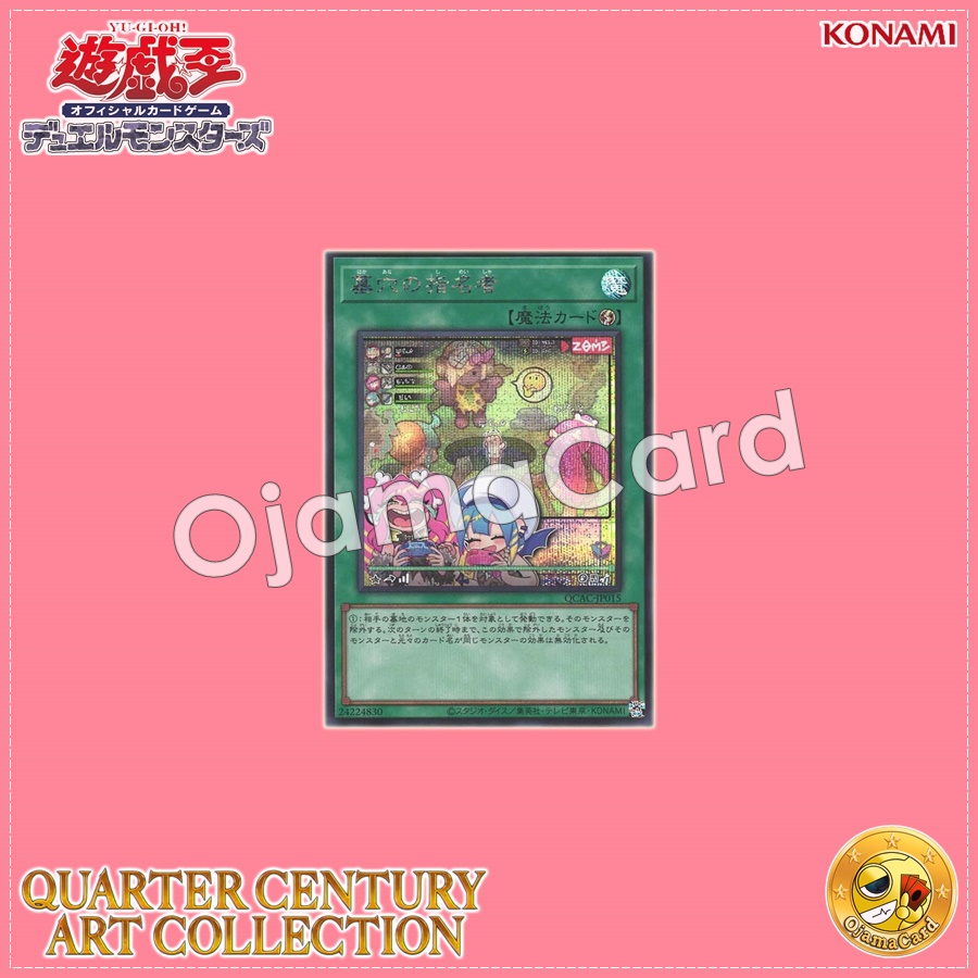 QCAC-JP015 : Called by the Grave / Designator of the Grave「new artwork」(Secret Rare)