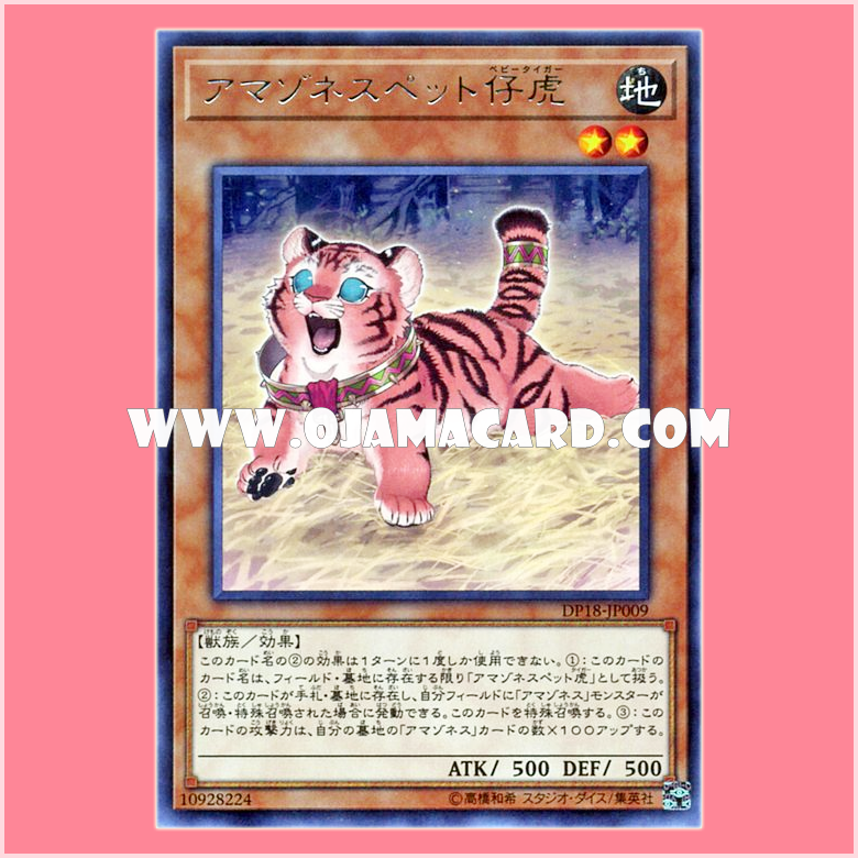 DP18-JP009 : Amazoness Baby Tiger / Amazoness Pet Baby Tiger (Rare) 95-98%