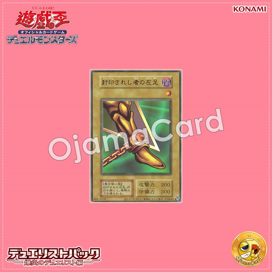Left Leg of the Forbidden One / Left Leg of the Sealed One (Ultra Rare)
