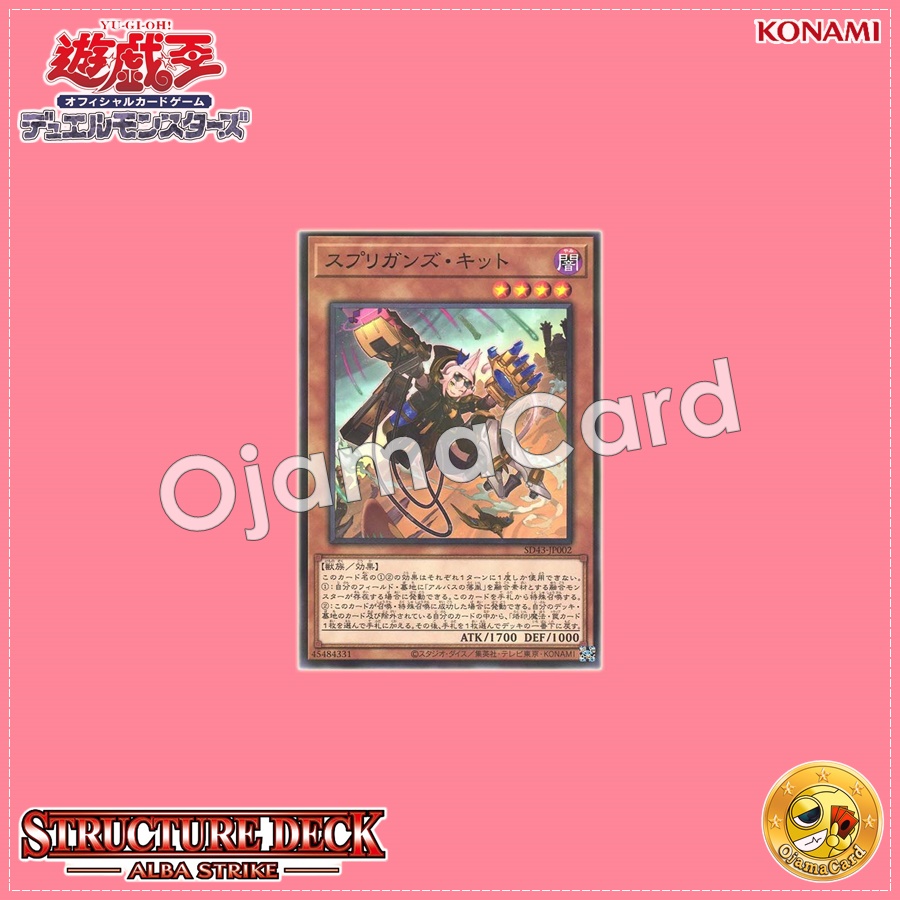 SD43-JP002 : Springans Kitt / Sprigguns Kitt (Normal Parallel Rare)