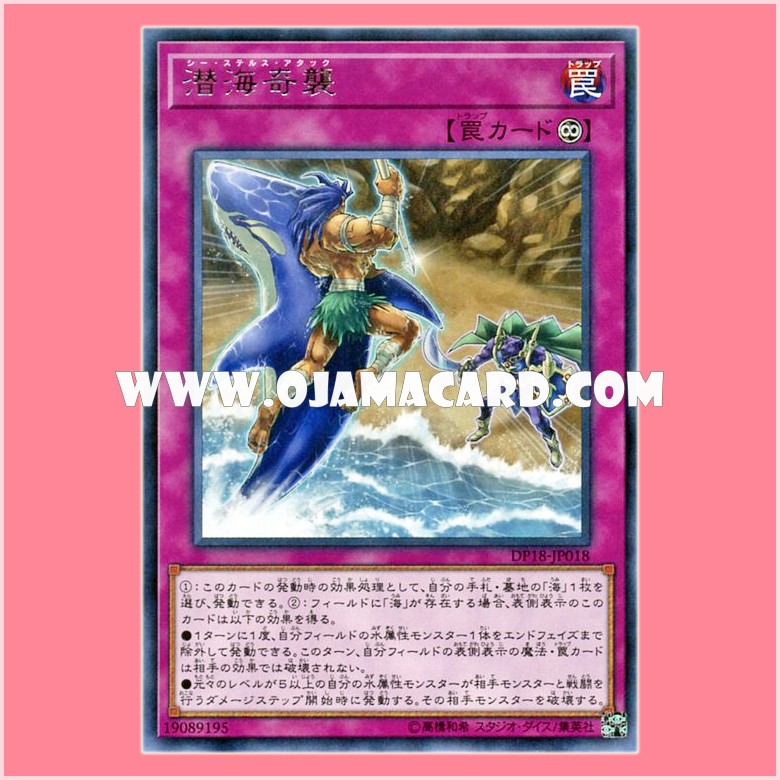 DP18-JP018 : Sea Stealth Attack (Rare) 95-98%