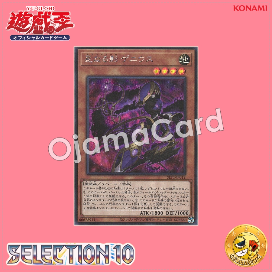 SLT1-JP012 : Nephshaddoll Genius (Secret Rare)