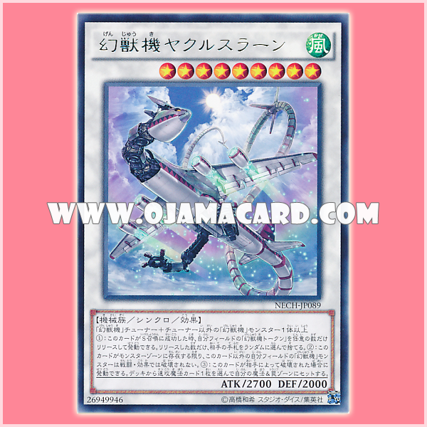 NECH-JP089 : Mecha Phantom Beast Jaculuslan (Rare)