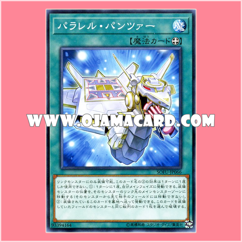 SOFU-JP066 : Parallel Panzer (Normal Rare)