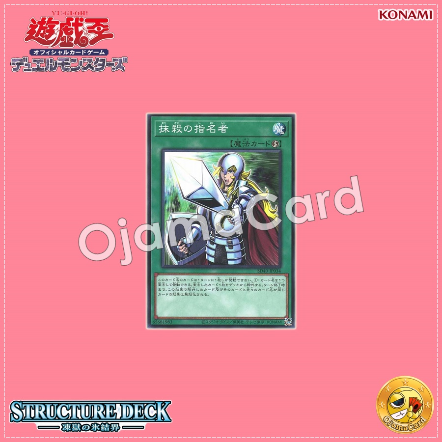 SD40-JP034 : Crossout Designator / Designator of Obliteration (Common)