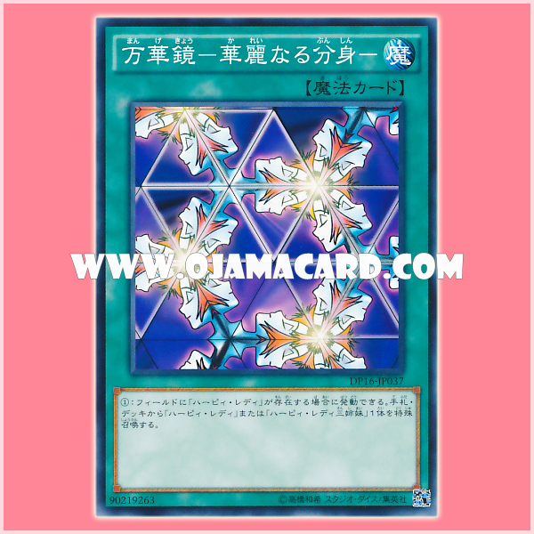 DP16-JP037 : Elegant Egotist / Kaleidoscope - Elegant Doppelgangers - (Common) 98%