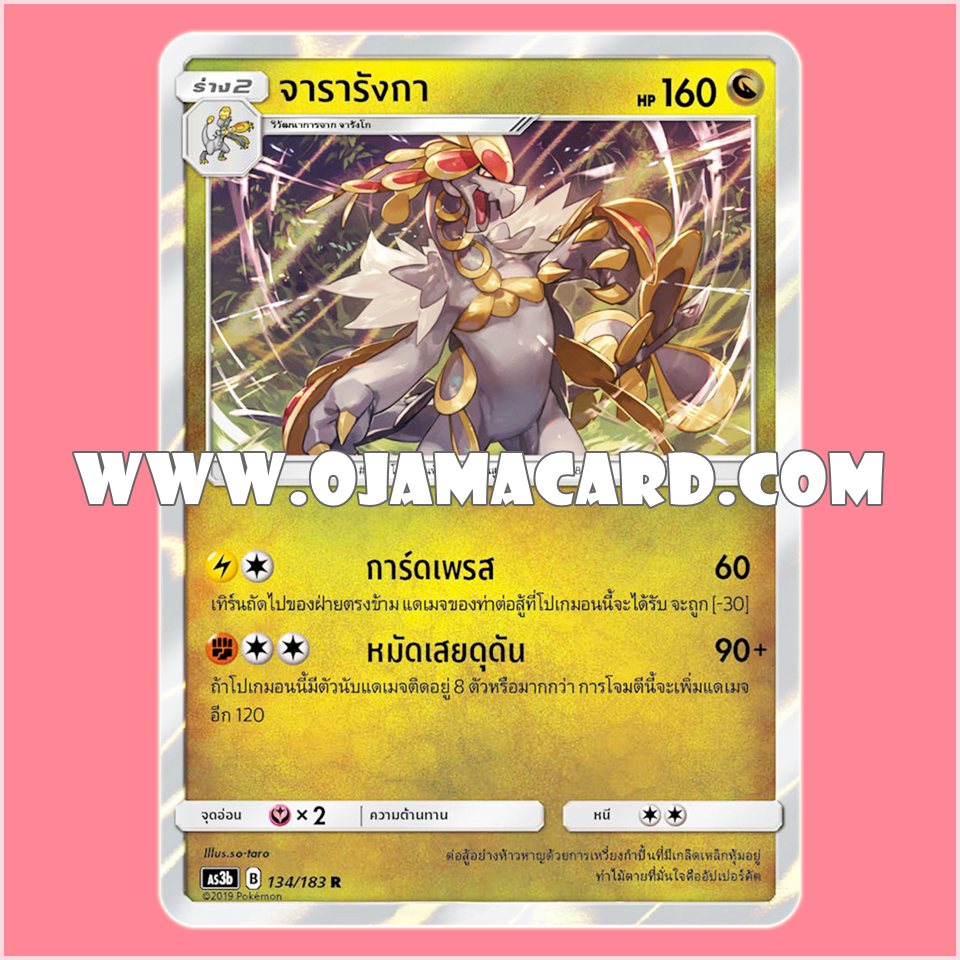 134/183 : จารารังกา - R [AS3B]