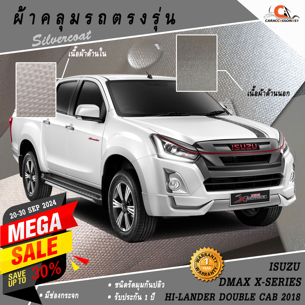 ผ้าคลุมรถกระบะ 4 ประตู Isuzu Dmax X Series Hi-Lander Double Cab 2018 ตรงรุ่น 100% พร้อมส่ง!