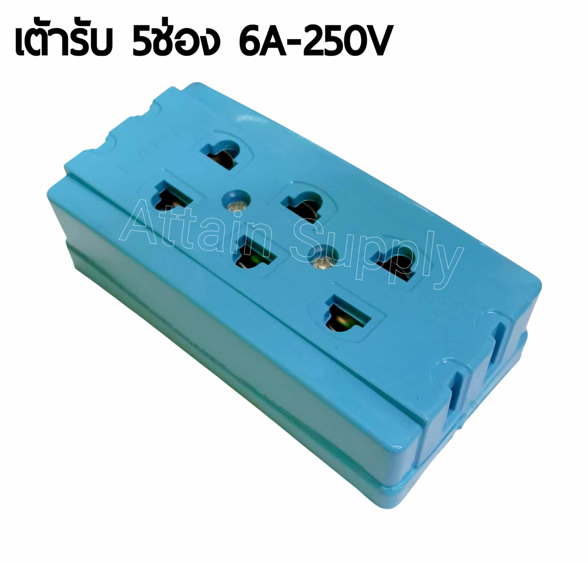 เต้ารับลอย 5 ช่อง