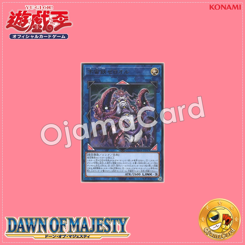 DAMA-JP047 : Cosmic Slicer Zer'oll / Cosmic Pincer Zer'oll (Rare)