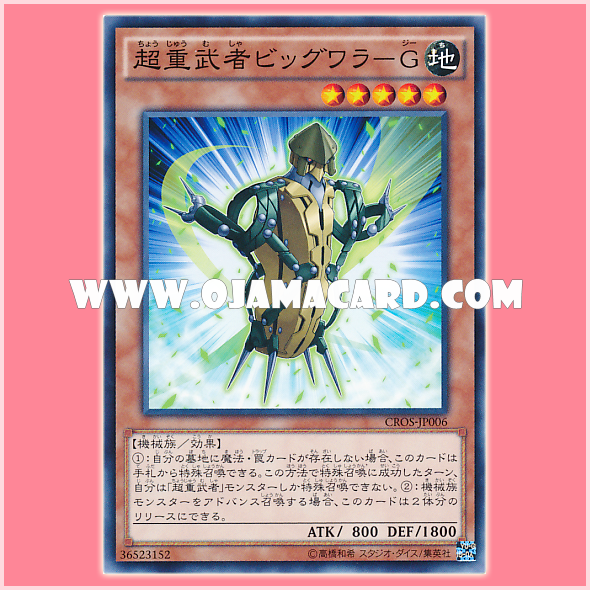 CROS-JP006 : Superheavy Samurai Big Wara-G (Common)