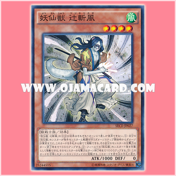 SECE-JP027 : Yosenju Tsujik / Yōsenjū Tsujikirikaze (Common)