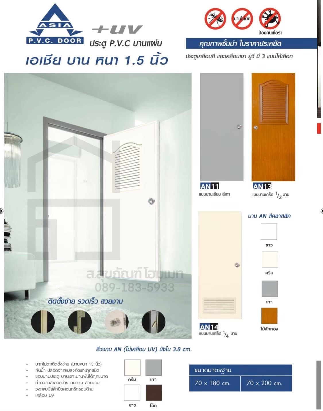 ประตูPVC Metro-tech รุ่นAsia หนา 1.5 นิ้ว แบบบานเกล็ด 1/2 บาน สีครีม , สีเทา