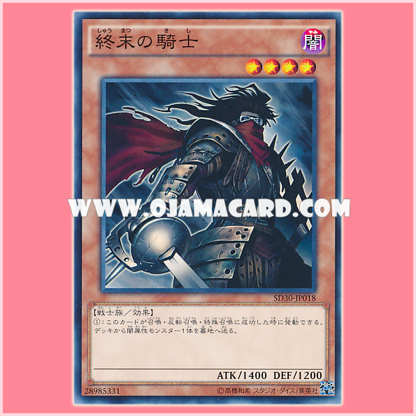 SD30-JP018 : Armageddon Knight / Knight of the End (Common)