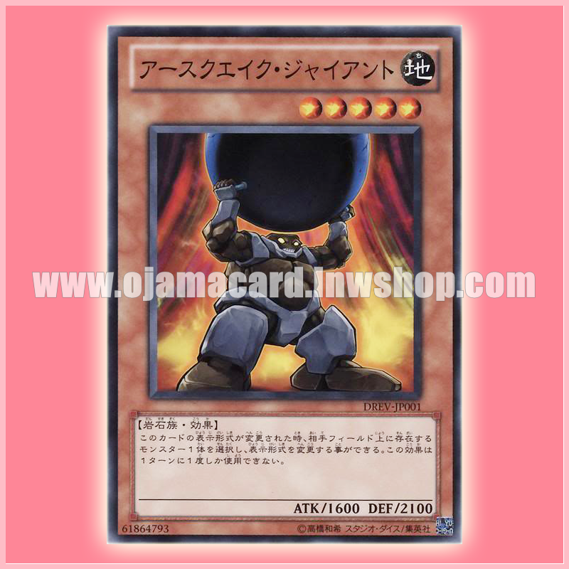 DREV-JP001 : Earthquake Giant (Common)