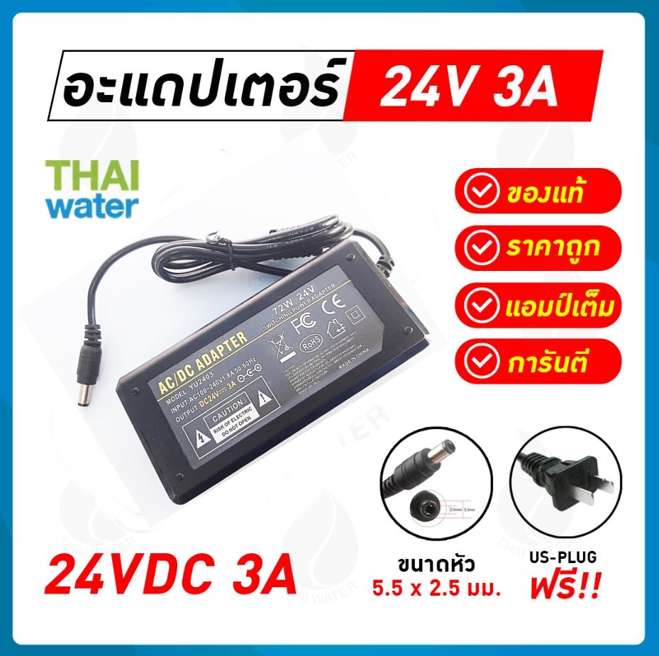 Adapter 24VDC 3A หัวแจ็ค 5.5 mm. x 2.5 mm. รุ่น YU-2403