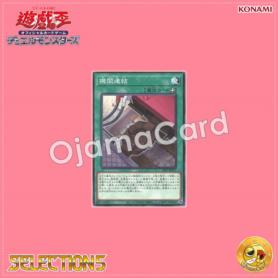 SLF1-JP017 : Train Connection / Engine Connection (Common) 99%