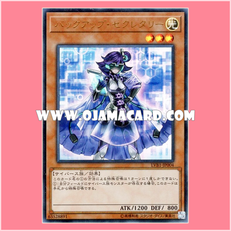 LVB1-JP004 : Backup Secretary (Ultra Rare)