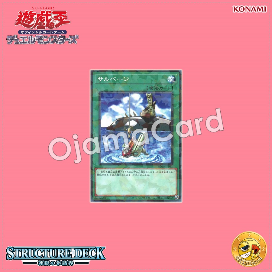 SD40-JP031 : Salvage (Normal Parallel Rare)