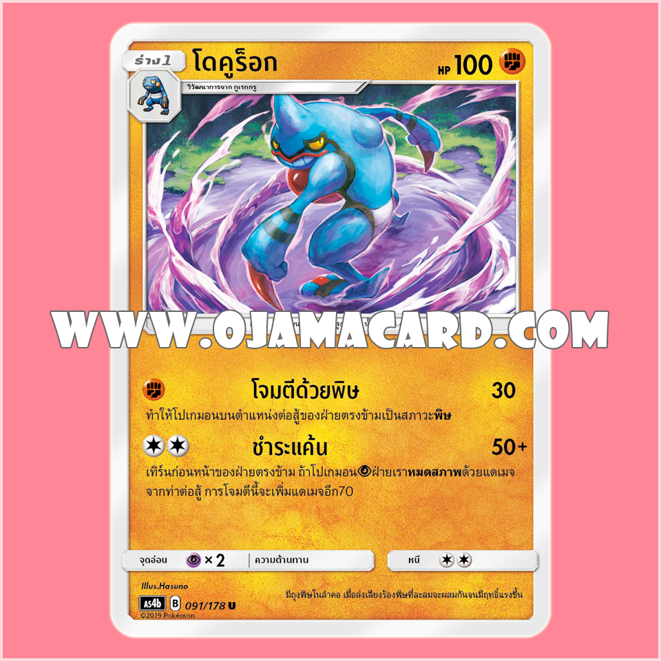 091/178 : โดคูร็อก - U [AS4B]