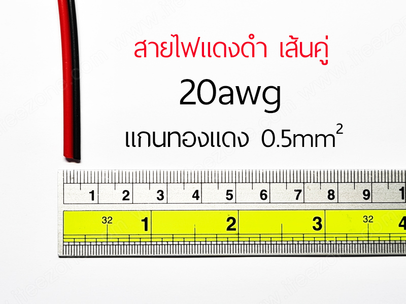 สายไฟแดงดำ ขนาด 20AWG (0.5 mm²) มาตรฐาน ขั้วบวก และ ขั้วลบ 1 เมตร สายไฟ แดงดำ ดำแดง ทองแดงแท้ สายลำโพง สายไฟคู่ สายคู่ wire cable สายไฟใส สายไฟ RGB สายใส สายไฟแดงดำ สาย led