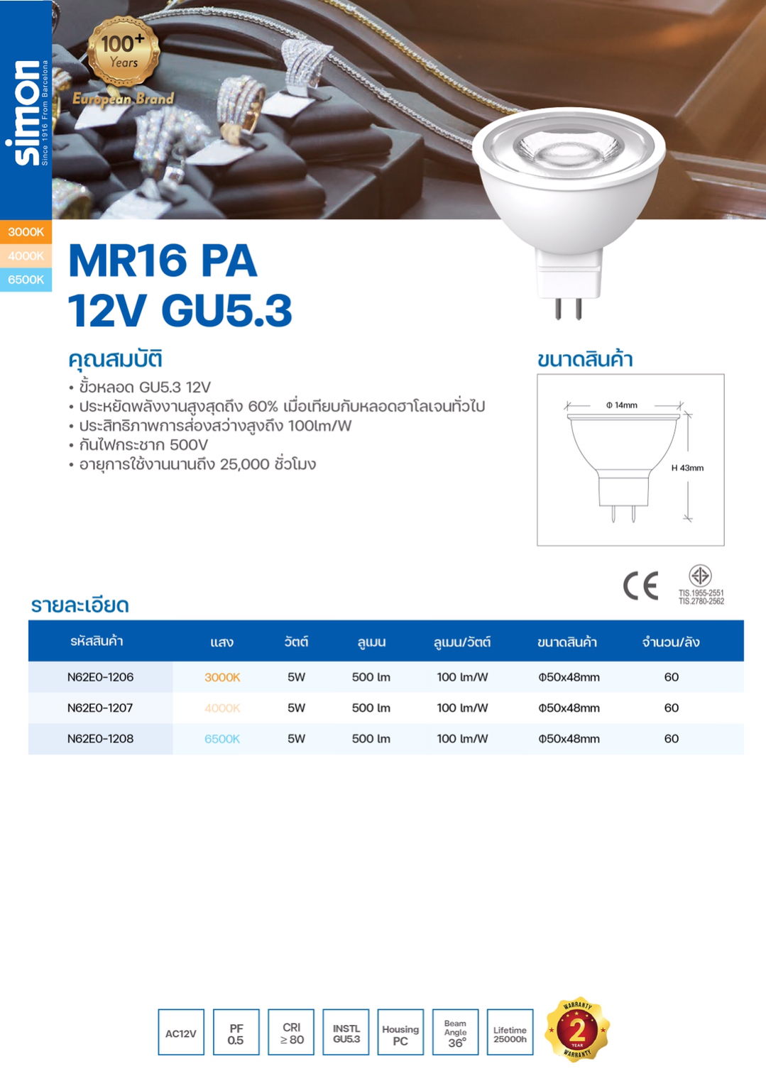 LED MR16 12V 5W