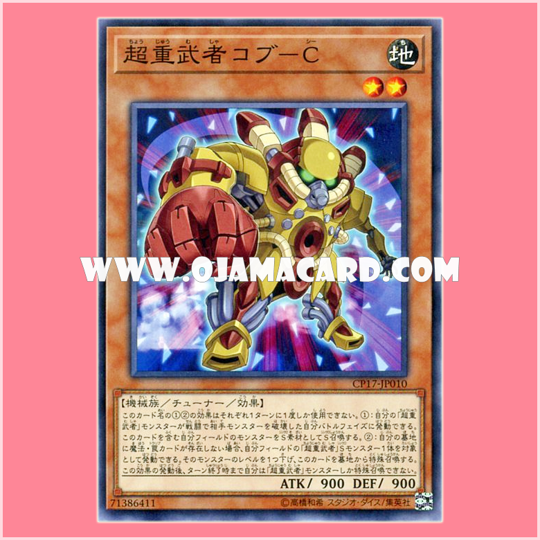 CP17-JP010 : Superheavy Samurai Kobu-C / Superheavy Samurai Kobu-C (Common)