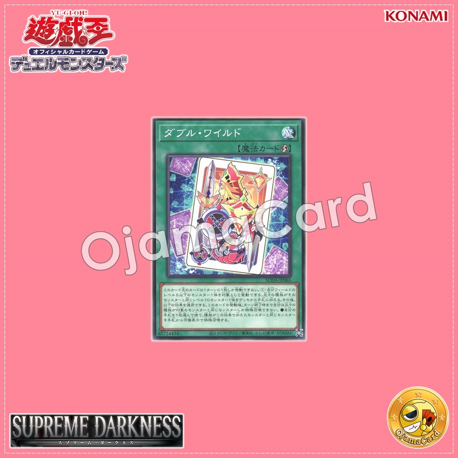 SUDA-JP065 : Double Wild (Common)