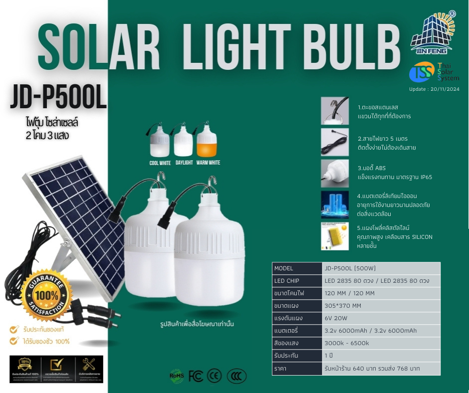 โคมไฟฉุกเฉิน โซล่าเซลล์ JD-P500L ขนาด 500W