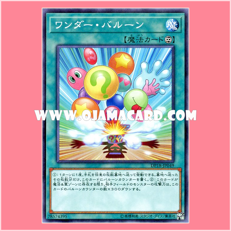 DP18-JP049 : Wonder Balloons / Wonder Balloon (Common)