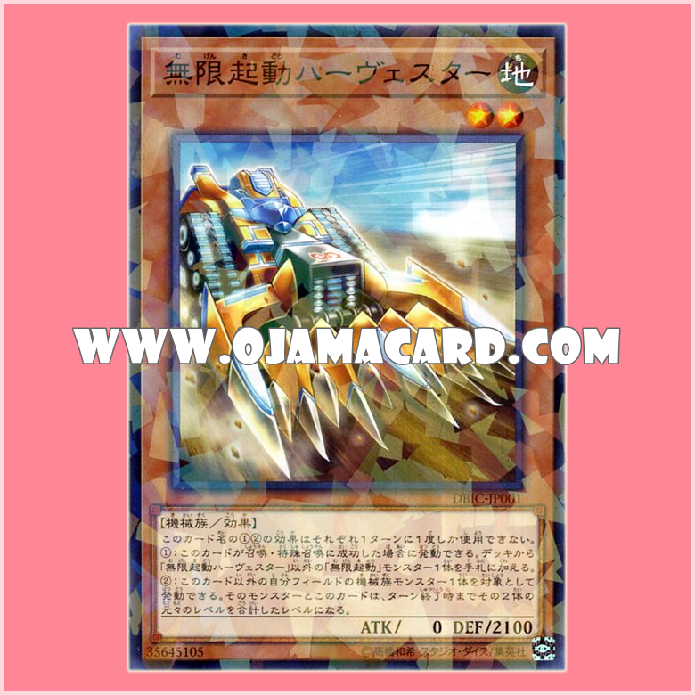 DBIC-JP001 : Infinitrack Harvester / Infinite Ignition Harvester (Normal Parallel Rare)