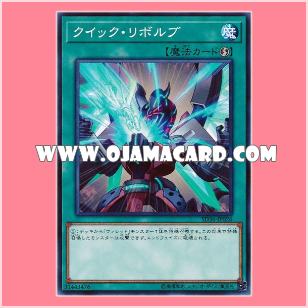 SD36-JP026 : Quick Launch / Quick Revolve (Common)