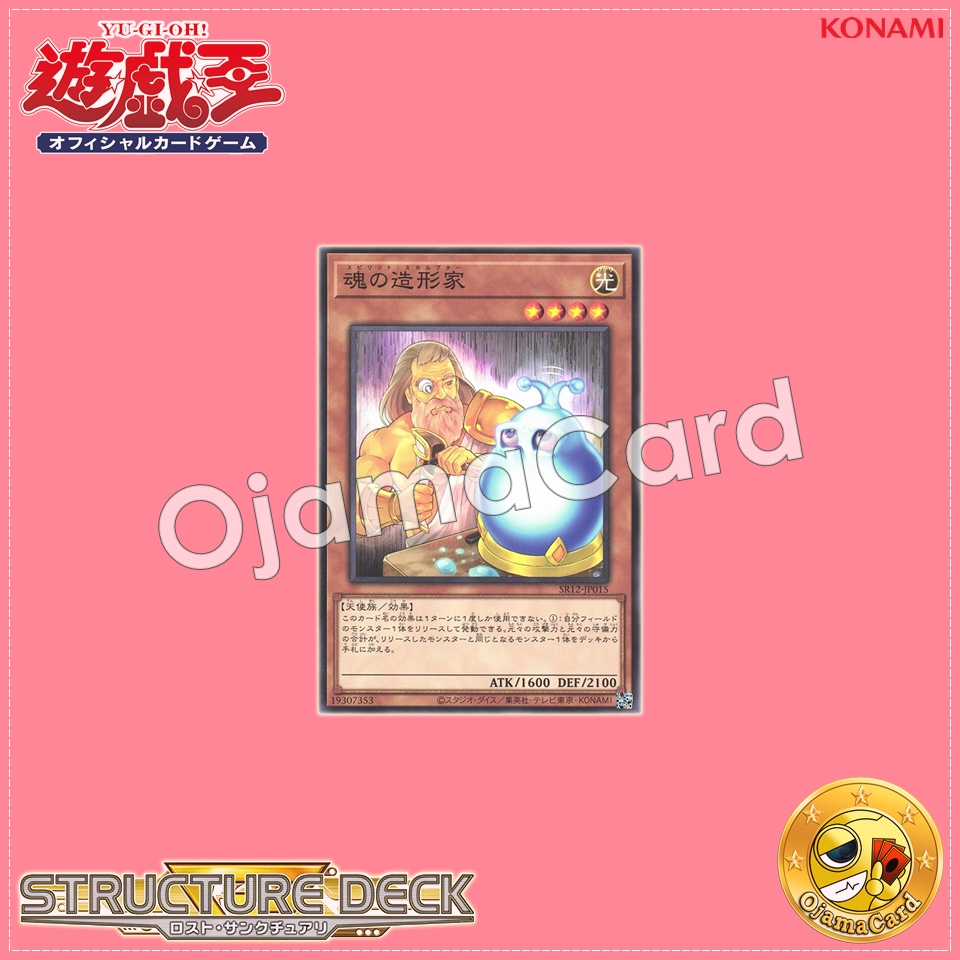 SR12-JP015 : Spirit Sculptor (Common)