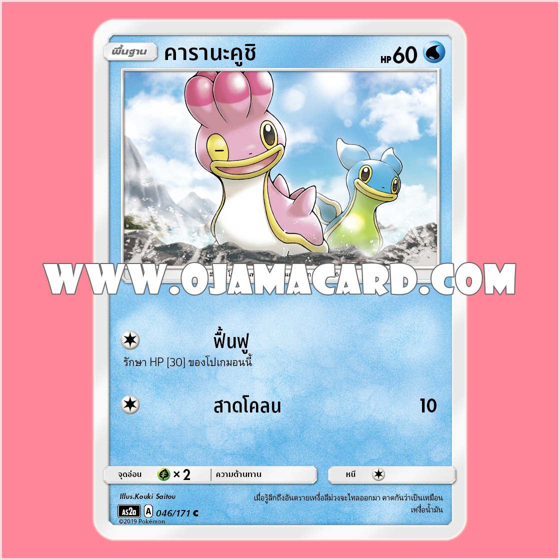 046/171 : คารานะคูชิ - C [AS2A]