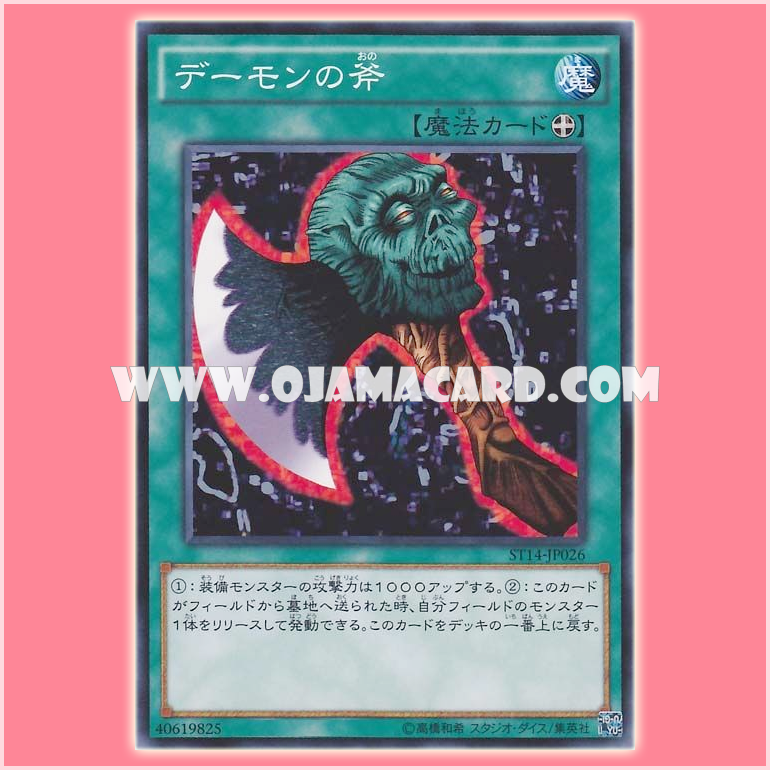 ST14-JP026 : Axe of Despair / Daemon's Axe (Common)