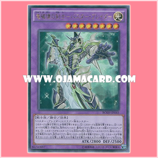 BOSH-JP045 : Buster Blader, the Dragon Destroyer Swordsman (Ultra Rare)