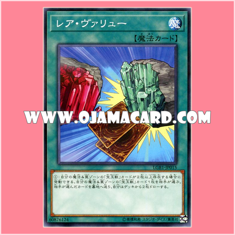 LGB1-JP015 : Rare Value (Normal Parallel Rare)「95% - 98%」