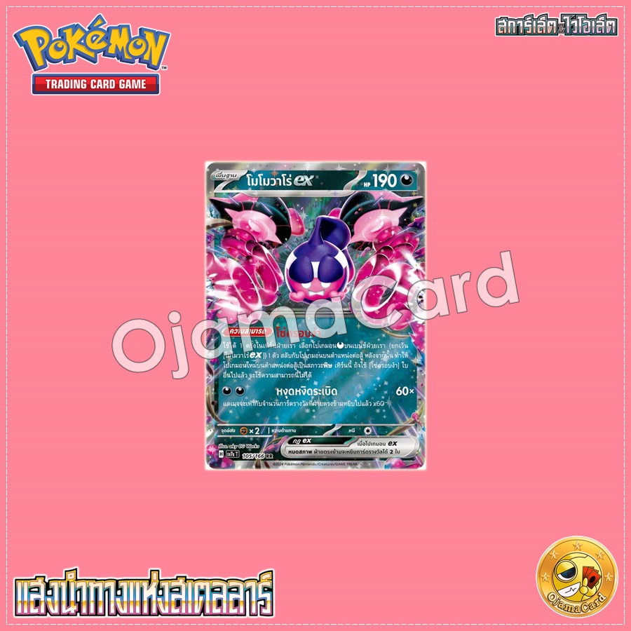 105/166 : โมโมวาโร่ ex - RR [SV7ST]