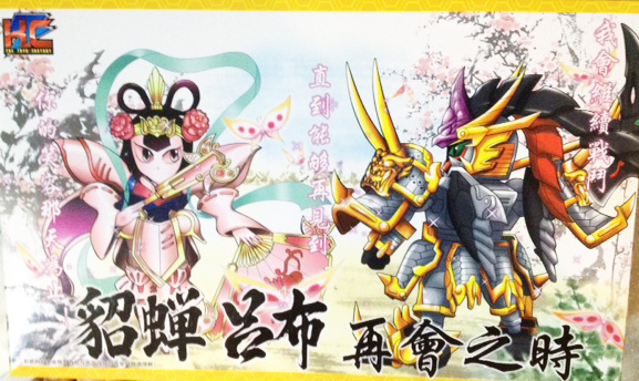 [KC] SD เตียวเสี้ยน + ลิโป้เกราะเต่า
