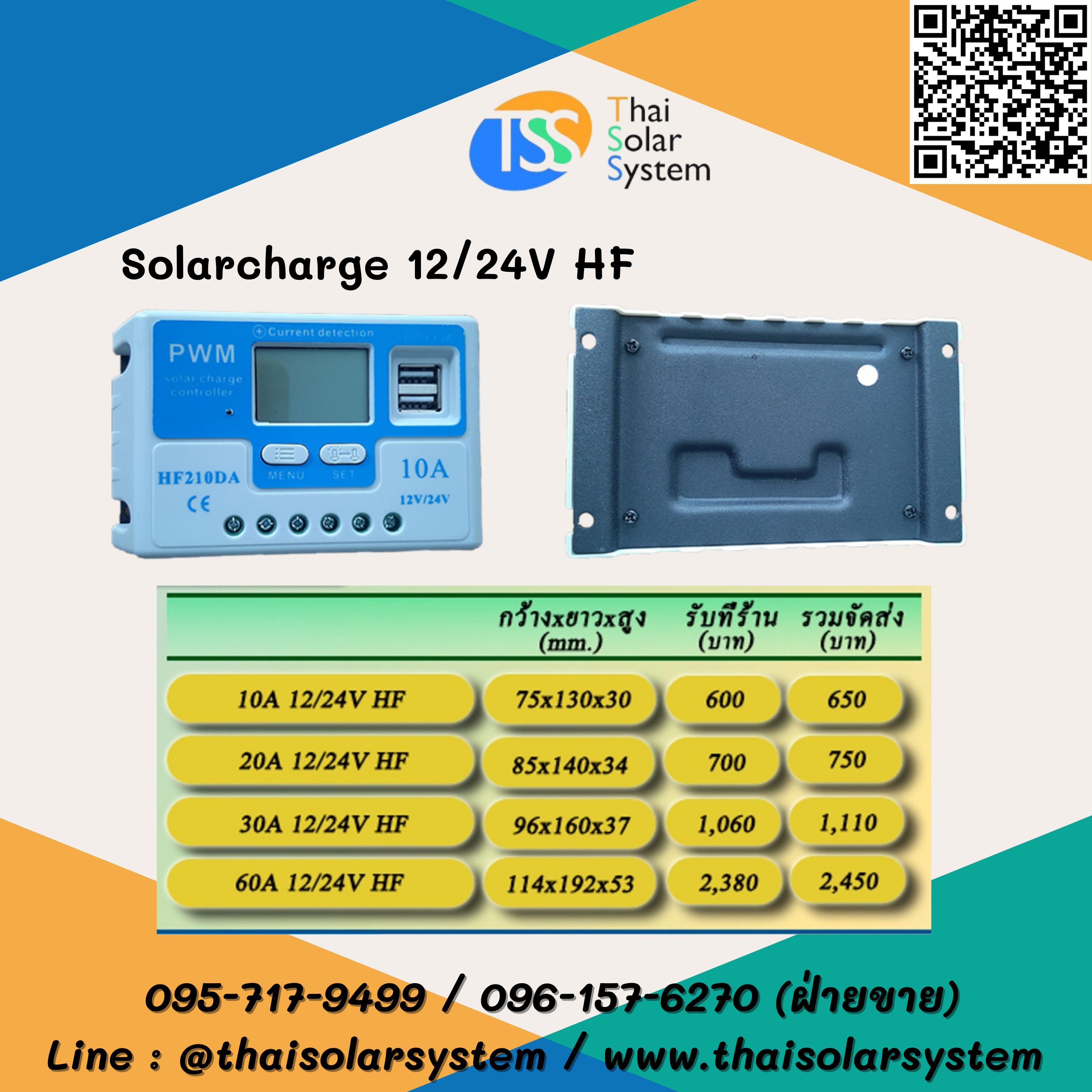 โซล่าชาร์จเจอร์ 60A 12V/24V HF