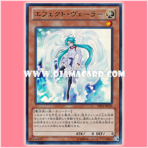 DS14-JPL20 : Effect Veiler (Ultra Rare)