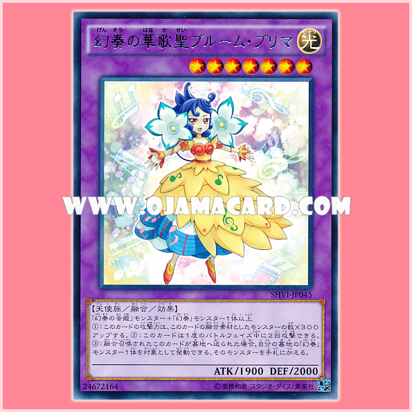 SHVI-JP045 : Bloom Prima the Melodious Choir / Bloom Prima the Melodious Floral Muse (Rare)