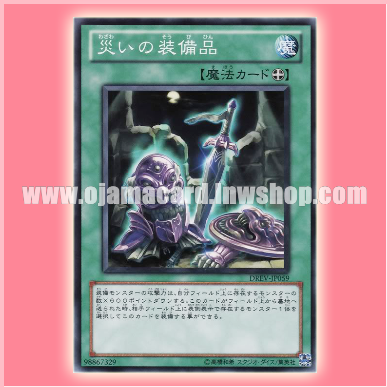 DREV-JP059 : Cursed Armaments / Calamity's Armaments (Normal Rare)