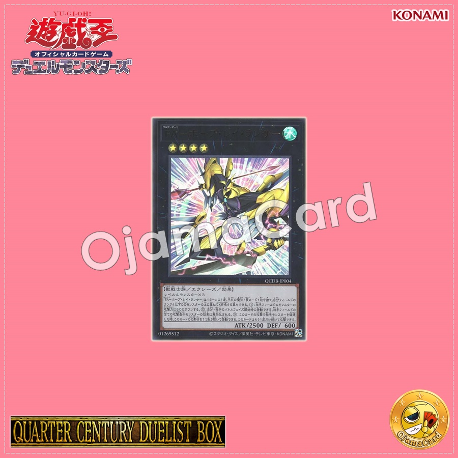 QCDB-JP004 : Full Armored Utopic Ray Lancer / Full Armored - Hope Ray Lancer (Ultra Rare)