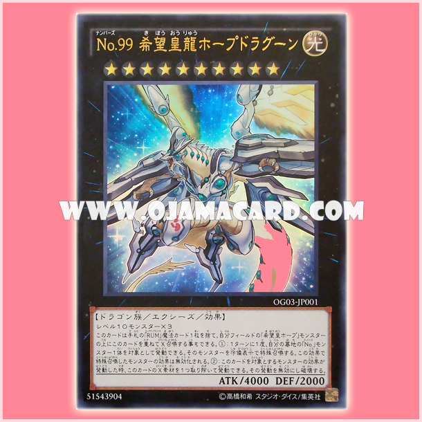 OG03-JP001 : Number 99: Utopic Dragon / Numbers 99: Dragon King of Wishes, Hope Dragoon (Ultra Rare)
