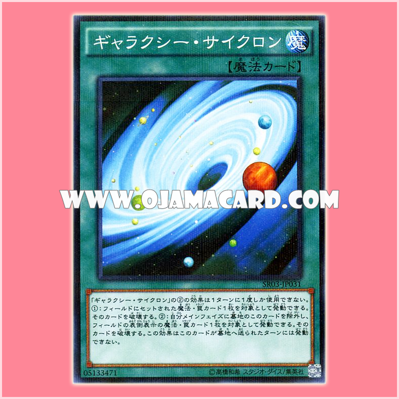 SR03-JP031 : Galaxy Cyclone (Normal Parallel Rare)